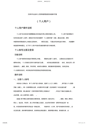 2022年天津市专业技术人员职称管理信息系统操作手册个人用户部分 .pdf