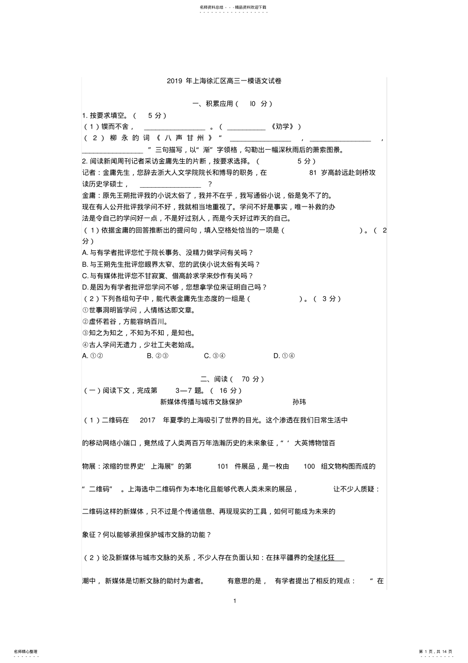 2022年年上海徐汇区高三一模语文试卷 .pdf_第1页