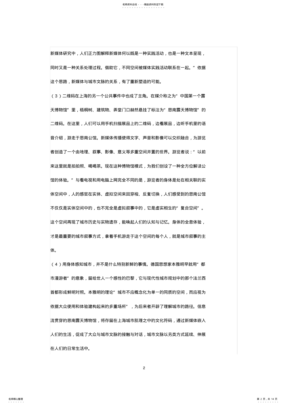 2022年年上海徐汇区高三一模语文试卷 .pdf_第2页