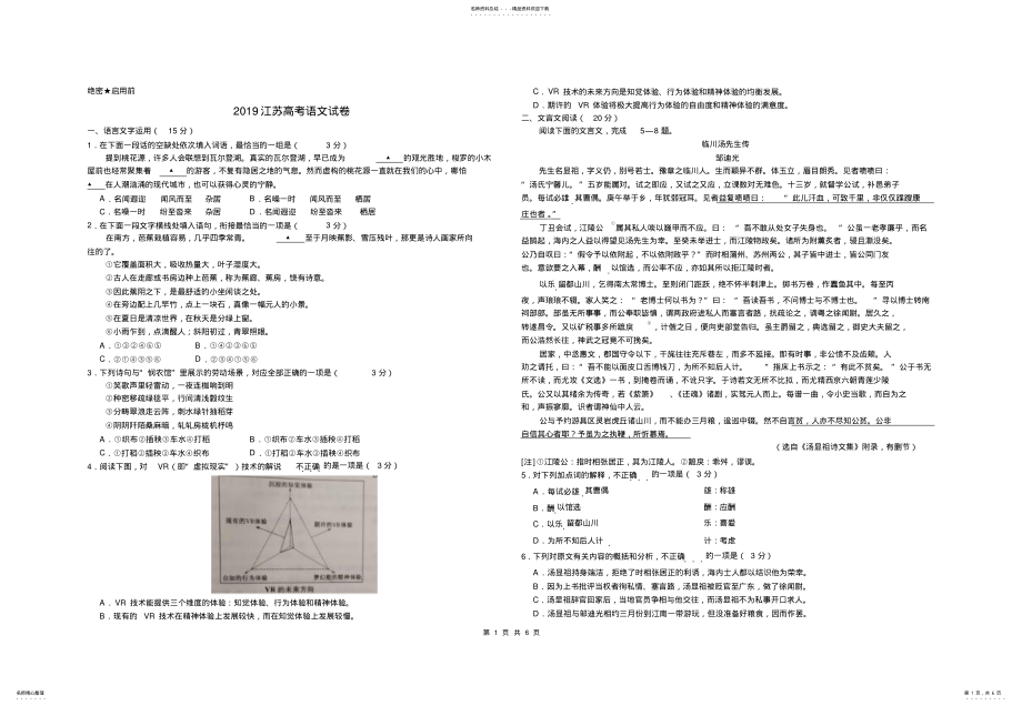 2022年年江苏卷语文高考试题文档版 .pdf_第1页