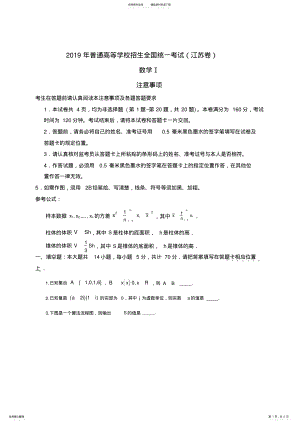 2022年年江苏省高考数学试卷 .pdf