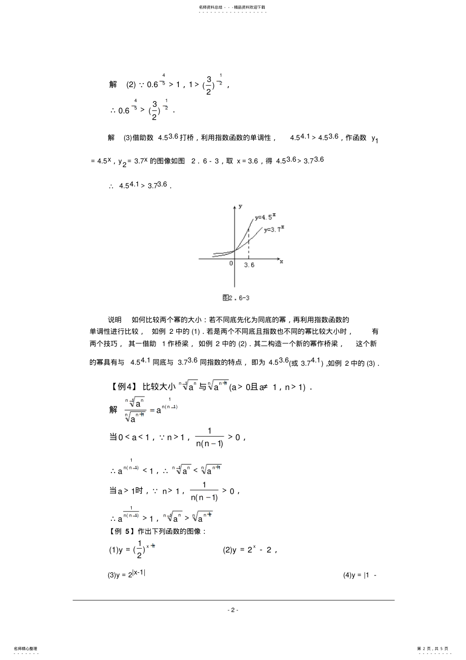 2022年高一数学典型例题分析：指数函数 .pdf_第2页