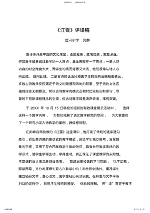 2022年安龙岔河吴静观江雪评课稿 .pdf