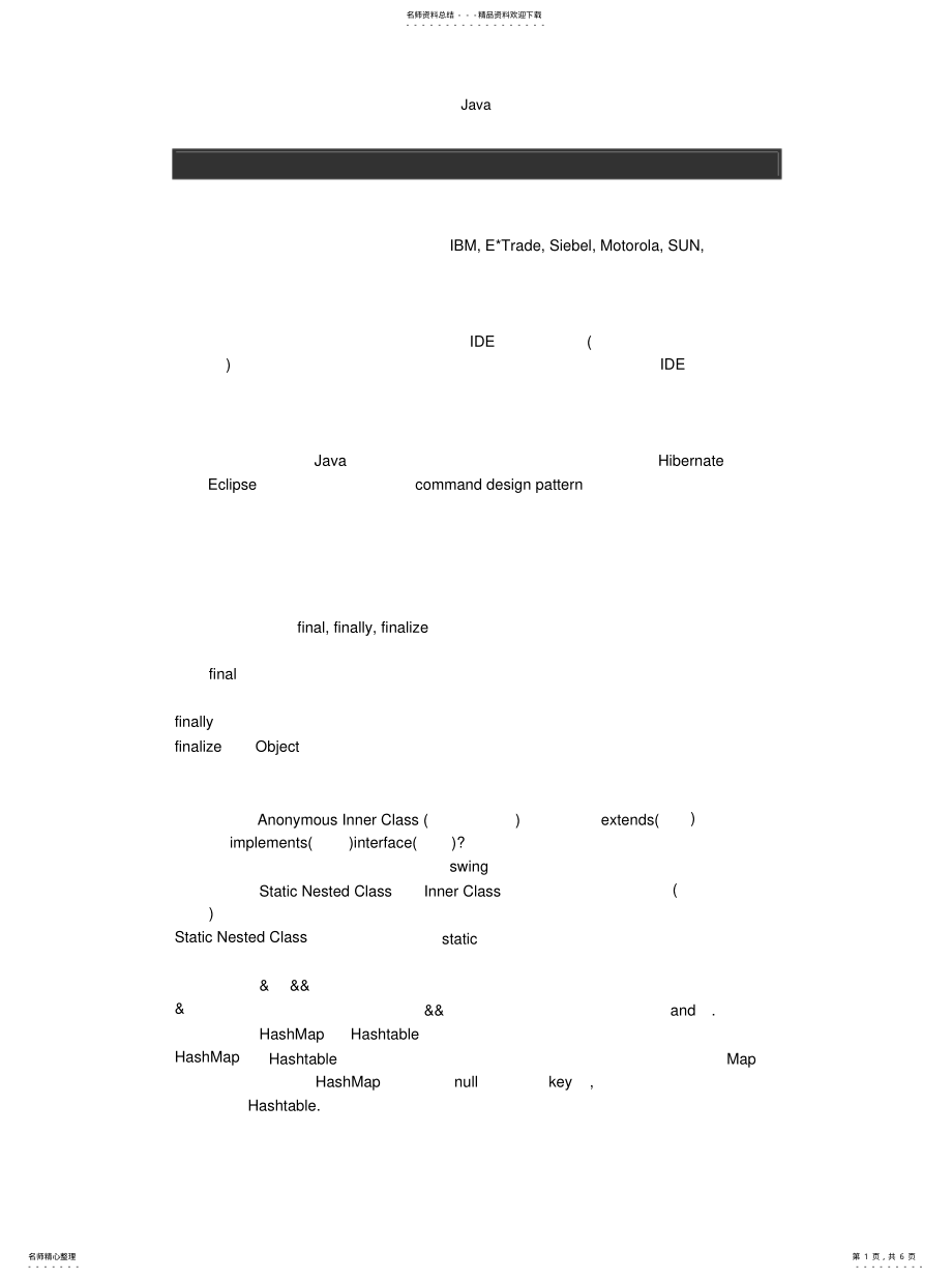 2022年大公司的Java面试题集 .pdf_第1页