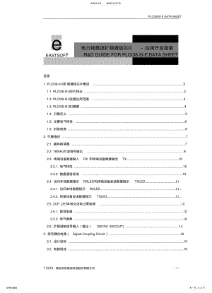 2022年青岛东软载波芯片PLCi-III-E说明文档归 .pdf