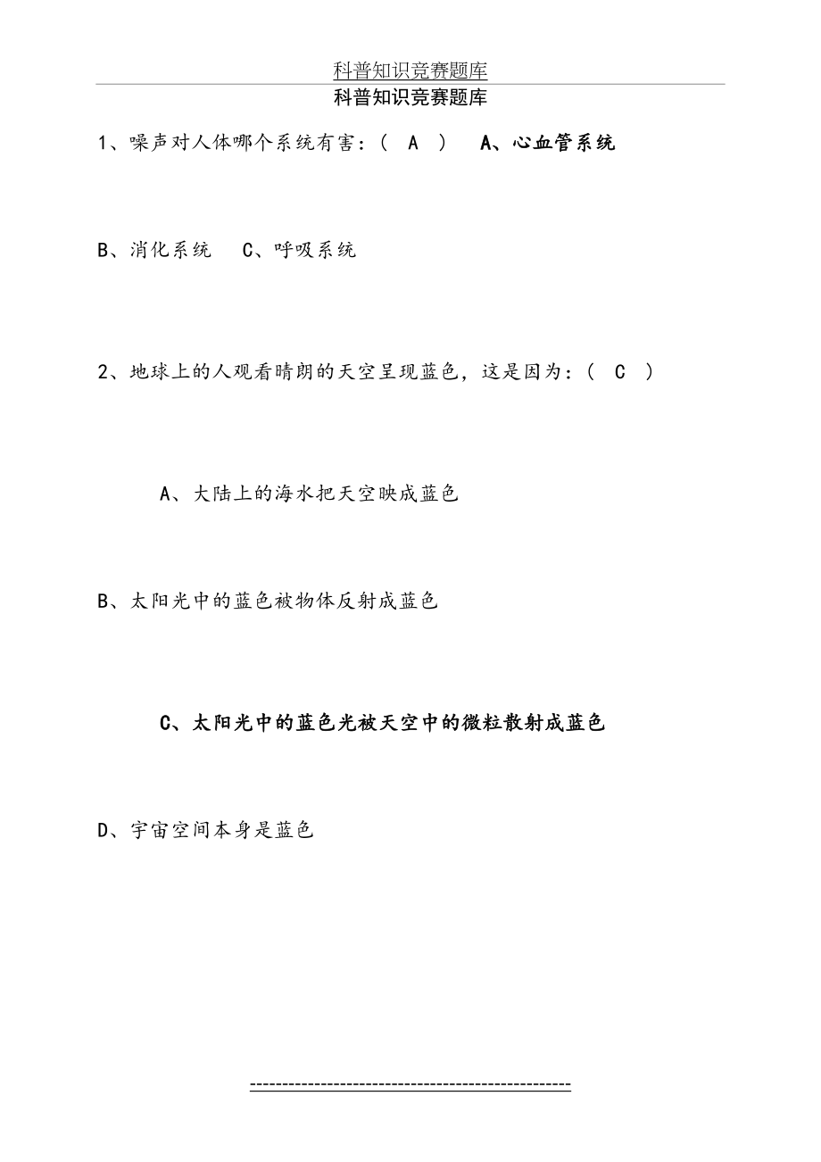 科普知识竞赛题库(附答案)讲解.doc_第2页