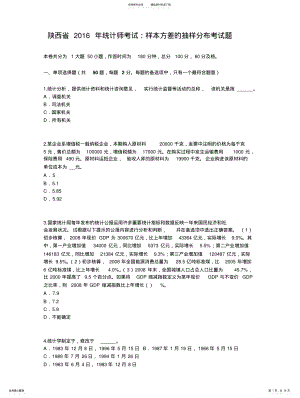 2022年陕西省统计师考试：样本方差的抽样分布考试题 .pdf