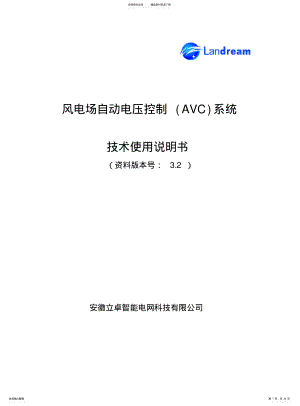 2022年风电场AVC系统用户手册B .pdf