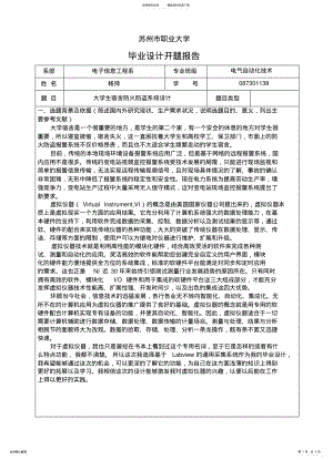 2022年安防系统上位机监控界面设计开题报告杨帅 .pdf