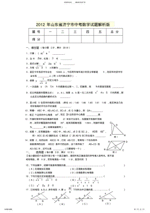 2022年山东省济宁市中考数学试题解析版 .pdf