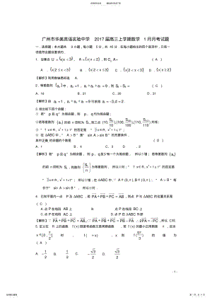2022年高三数学上学期月月考试题 2.pdf