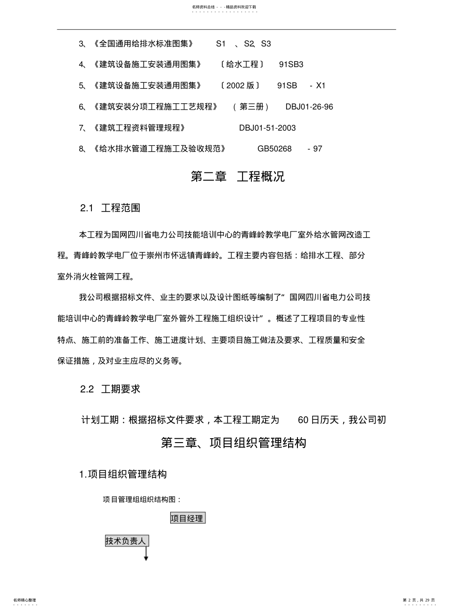 2022年青峰岭教学电厂消防设施设备维修工程竞争谈判实施施工 .pdf_第2页