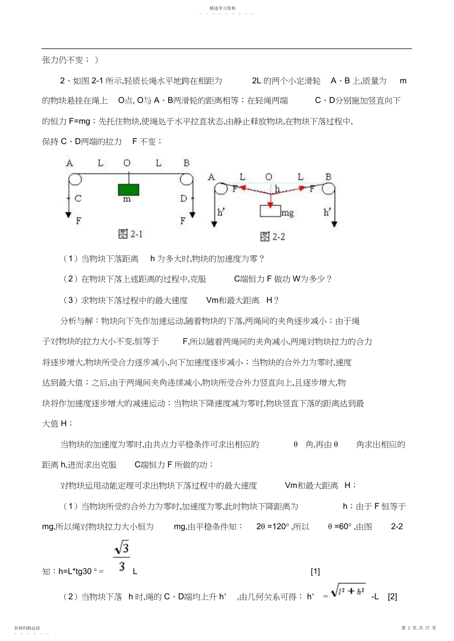 2022年高中物理典型例题集锦.docx_第2页