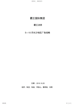 2022年霸王凉茶广告案例分析 .pdf
