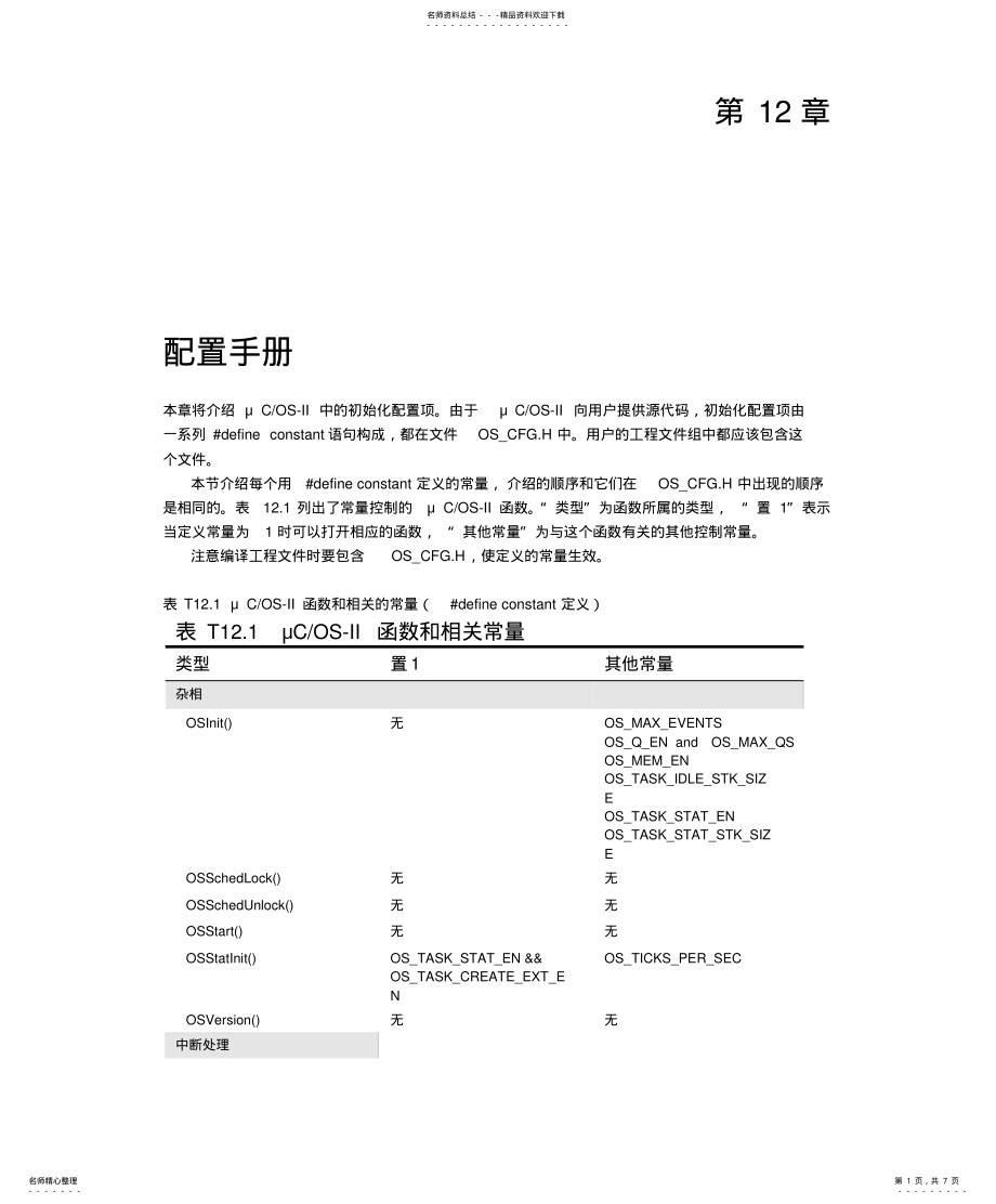 2022年嵌入式实时操作系统UCOS-II .pdf_第1页