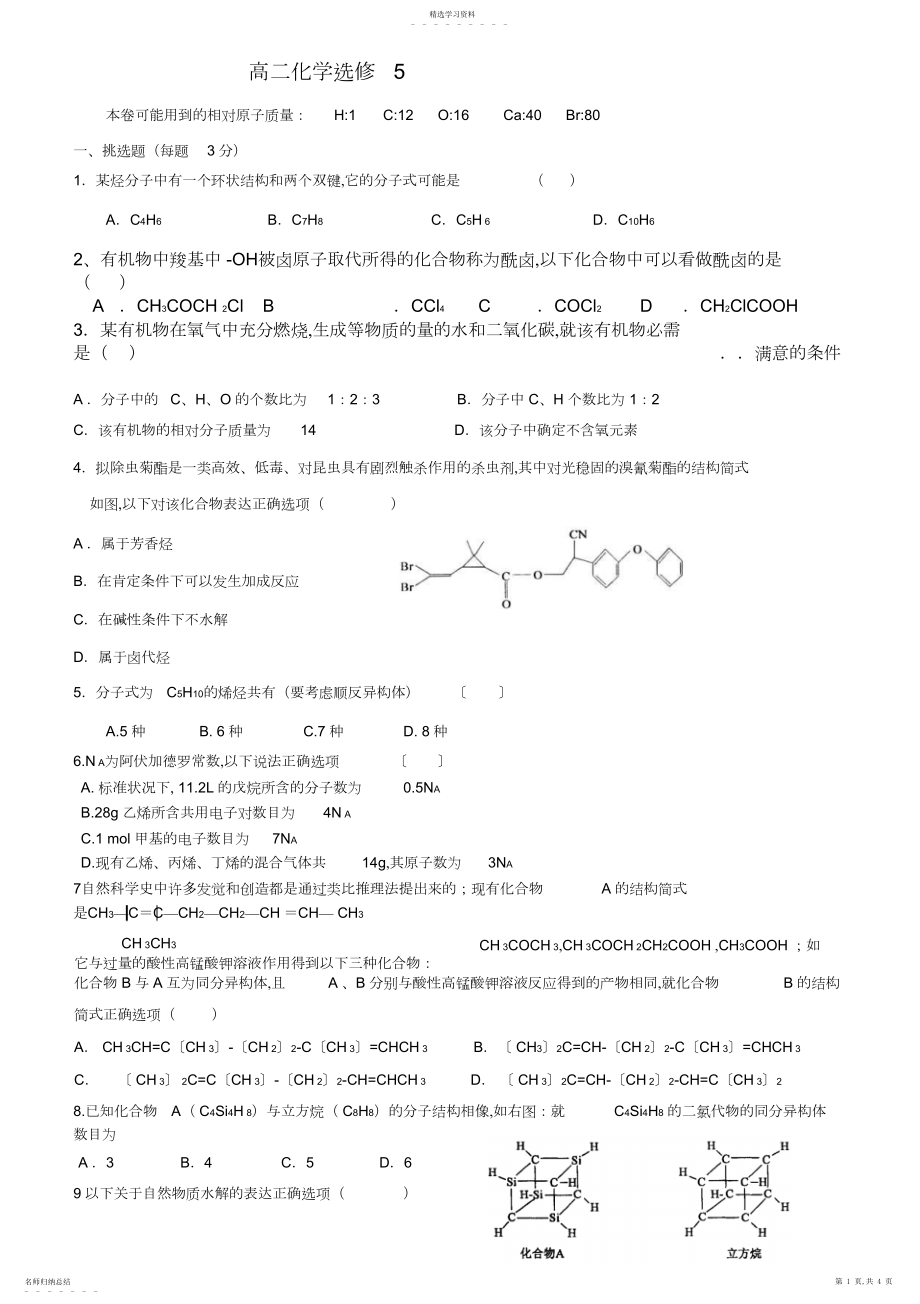 2022年高二化学选修期末测试题3.docx_第1页