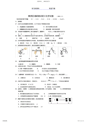 2022年奉贤区初三化学二模 .pdf