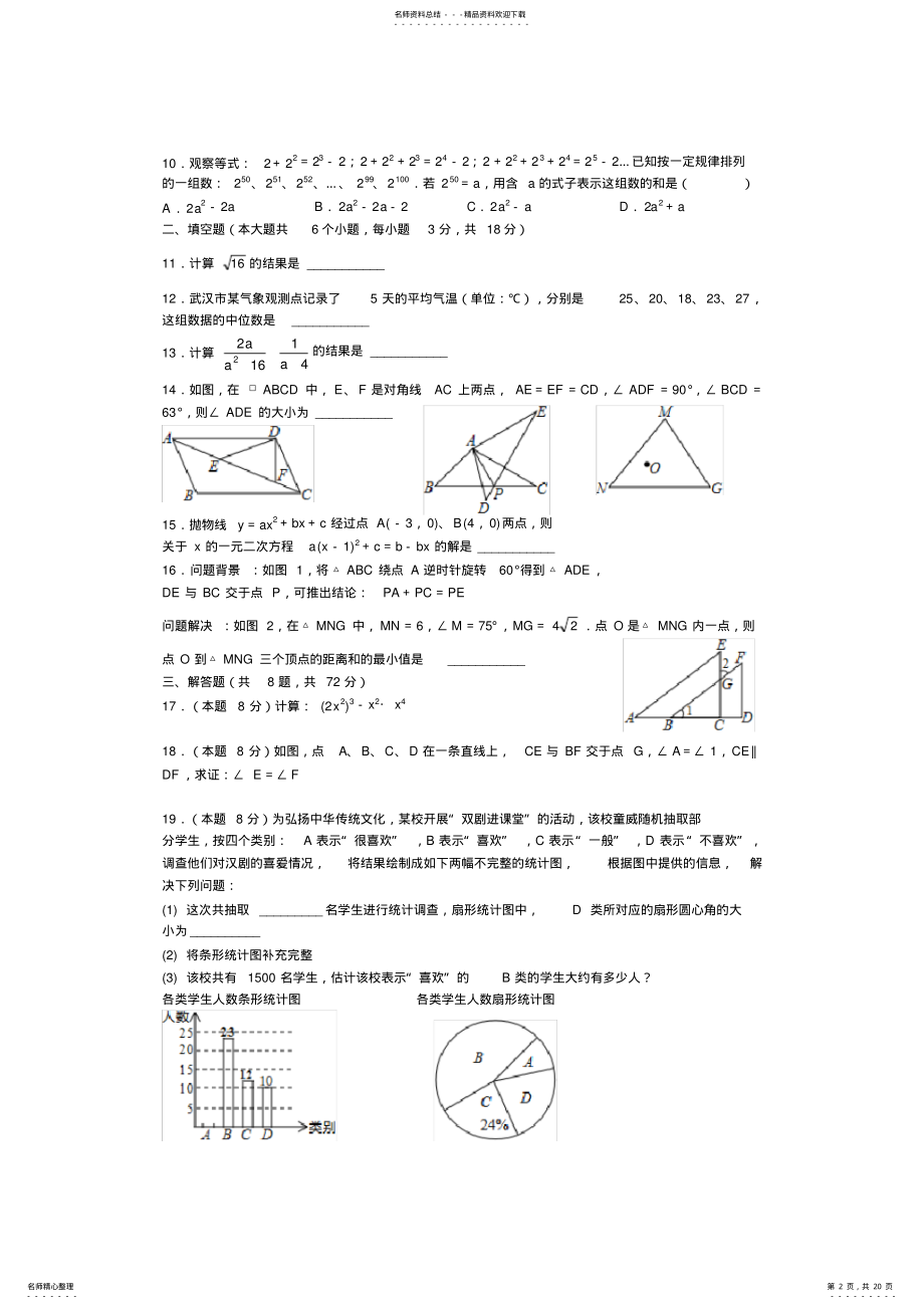2022年年武汉市中考数学试题及答案,推荐文档 2.pdf_第2页