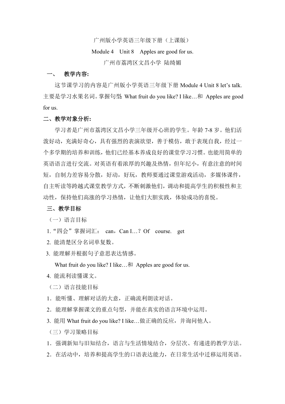 广州版小学英语三年级下册（上课版）.doc_第1页