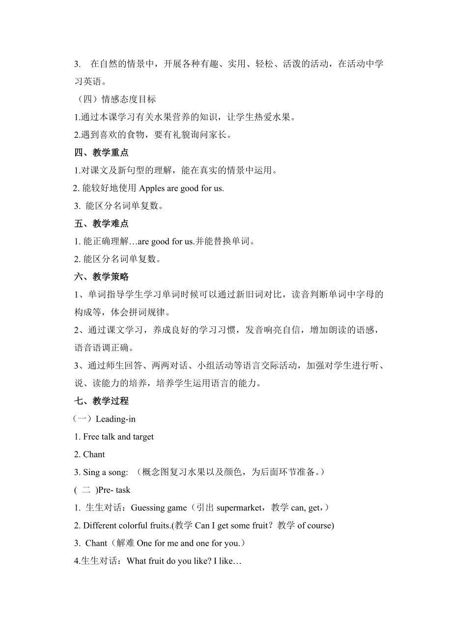 广州版小学英语三年级下册（上课版）.doc_第2页