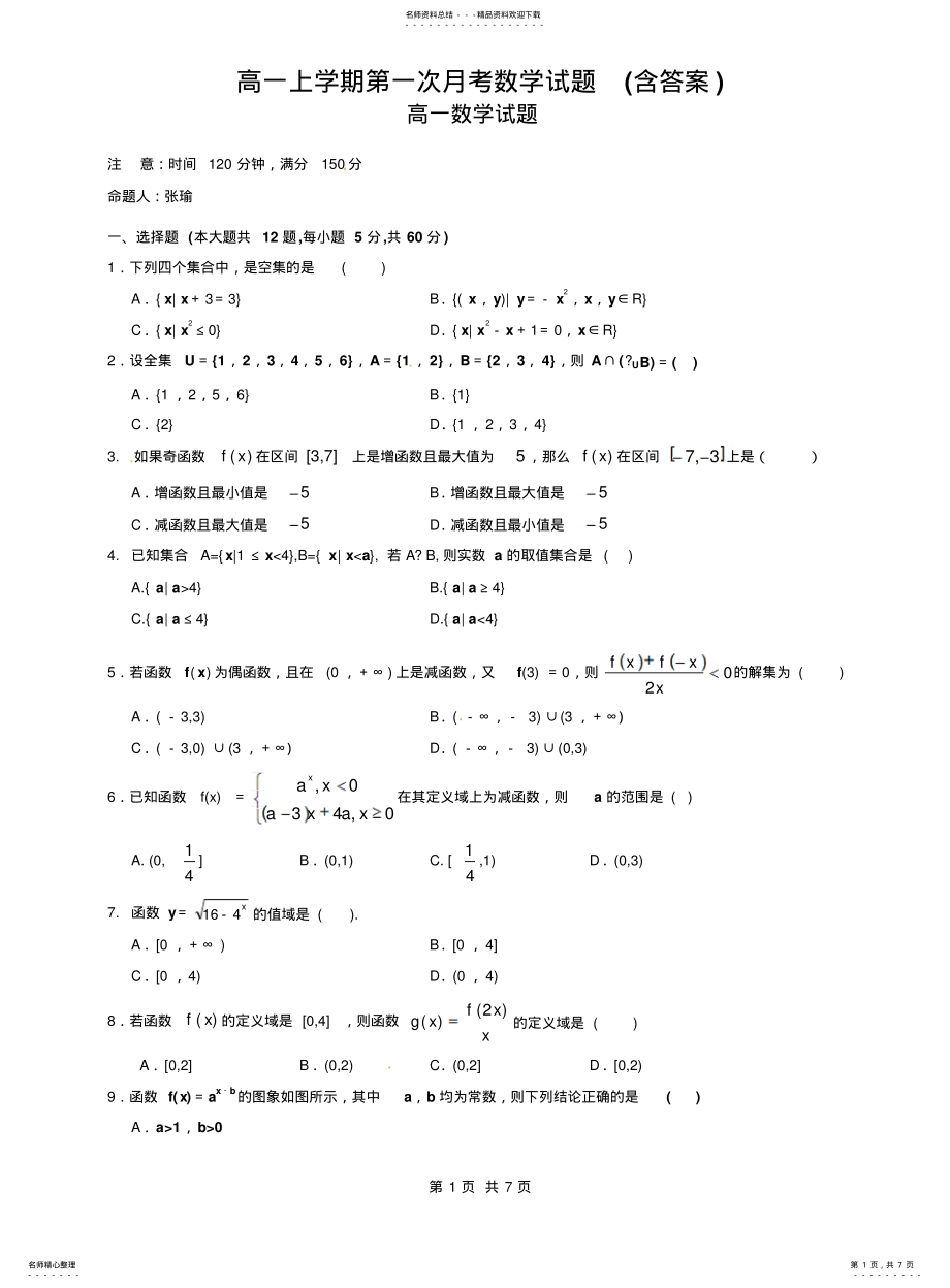 2022年高一上学期第一次月考数学试题 .pdf_第1页