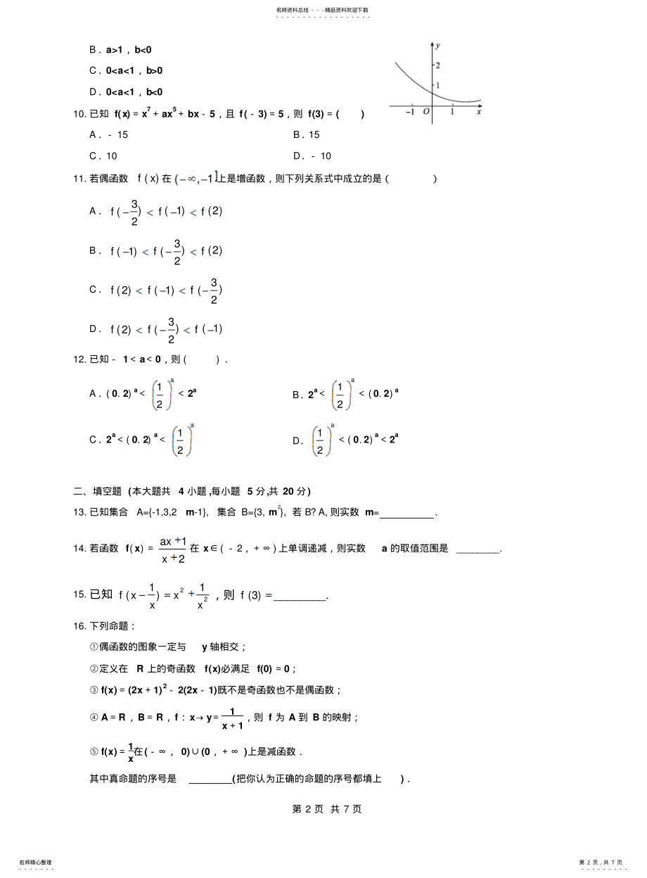 2022年高一上学期第一次月考数学试题 .pdf_第2页