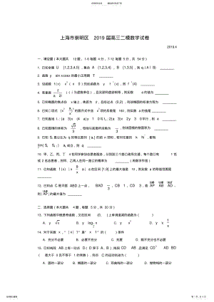 2022年届崇明区高三二模数学Word版 .pdf