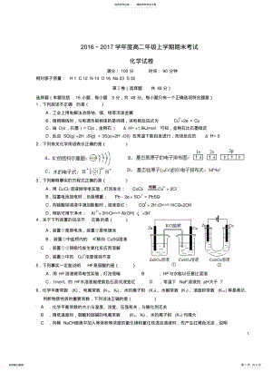 2022年高二化学上学期期末考试试题 28.pdf