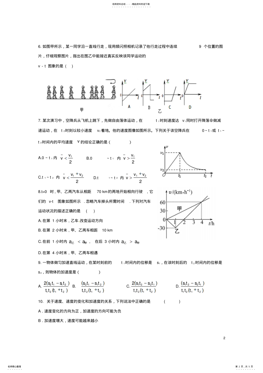 2022年高一物理上学期期中试题 3.pdf_第2页