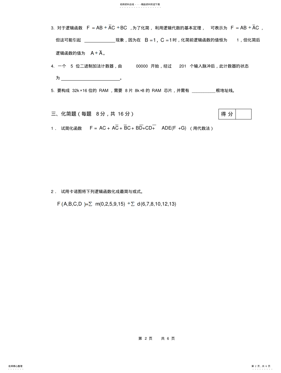 2022年安徽大学-数电期末试题_B .pdf_第2页
