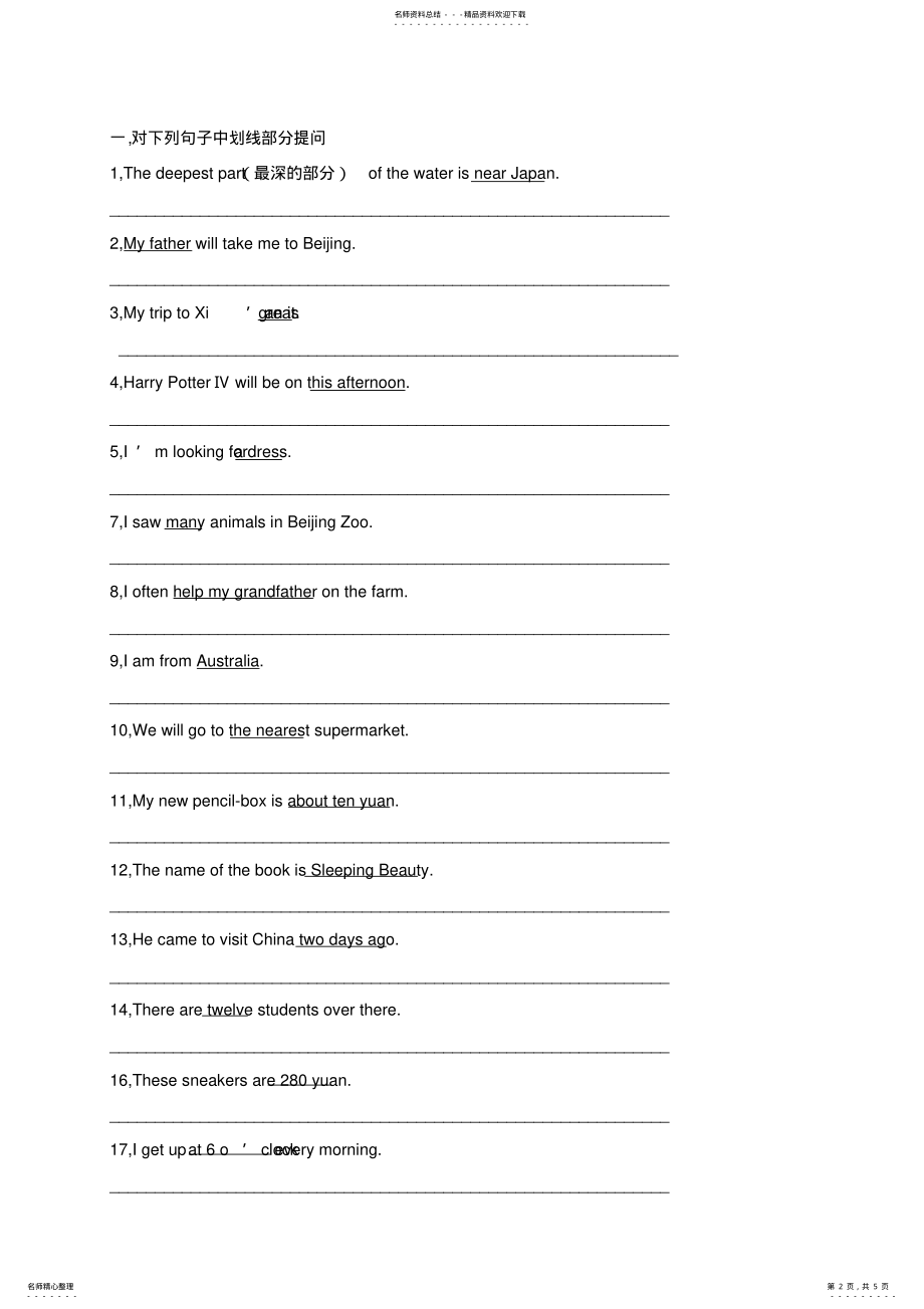 2022年小学英语句型转换专项练习 .pdf_第2页