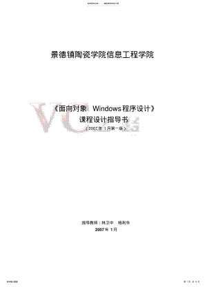 2022年面向对象Windows程序设计C+课程设计 .pdf