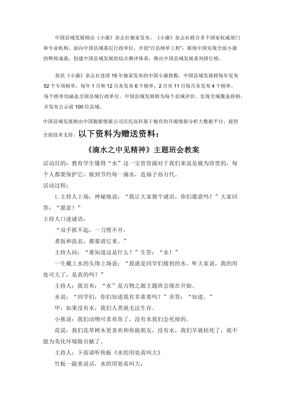 2020中国县域文化消费百强榜发布报告.docx_第2页