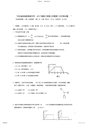 2022年高三物理上学期第二次月考试题 2.pdf