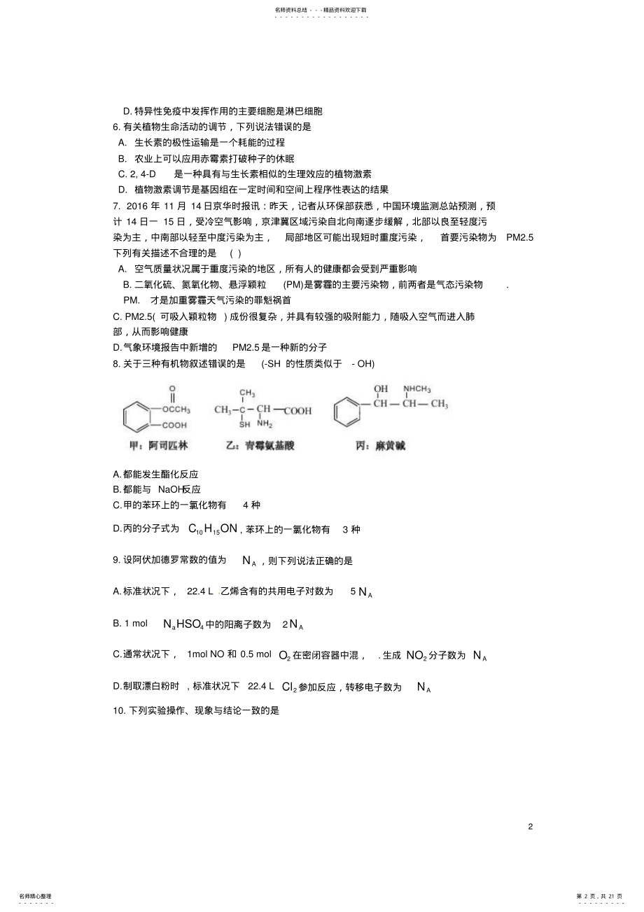 2022年高三理综上学期期末考试试题 .pdf_第2页