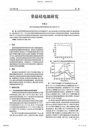 2022年非晶硅电池研究 .pdf