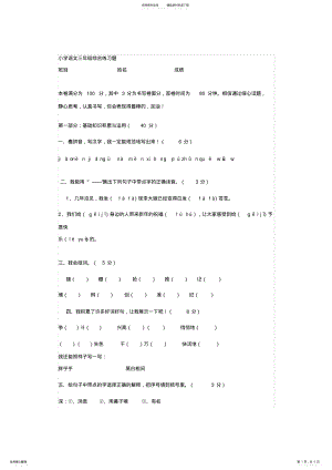 2022年小学语文三年级综合练习题 .pdf