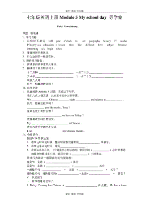 外研版-英语-七上-外研版Module5-My-school-day-导学案.docx