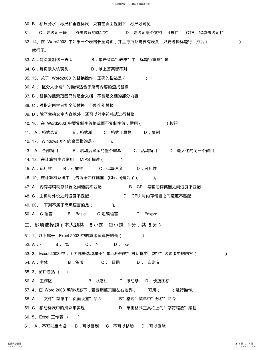 2022年陕西省高职单招计算机应用基础模拟试卷 .pdf_第2页