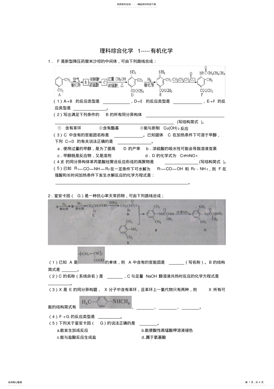 2022年高三高考有机化学大题训练附答案 3.pdf_第1页