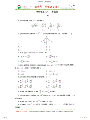 2022年高三数学一轮复习练习题-幂函数有详细答案 .pdf