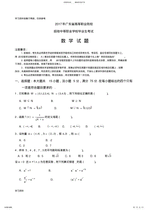 2022年年广东省高职高考数学试卷及参考答案 .pdf