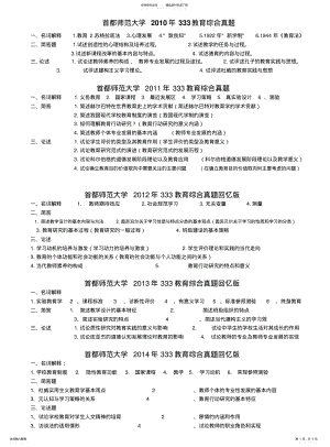 2022年首都师范大学教育综合真题 .pdf