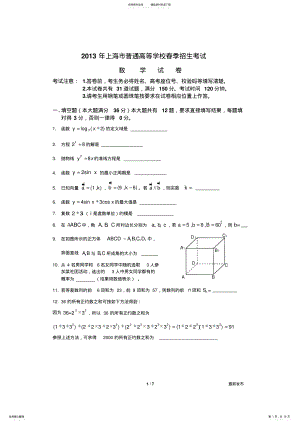 2022年年上海市春季高考数学试卷及答案 .pdf