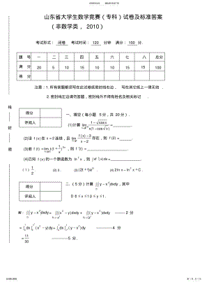2022年首届中国大学生数学竞赛赛区赛试卷解答 .pdf
