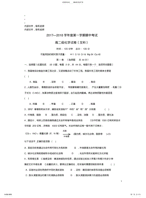 2022年陕西省西安市长安区学年高二化学上学期期中试题文 .pdf