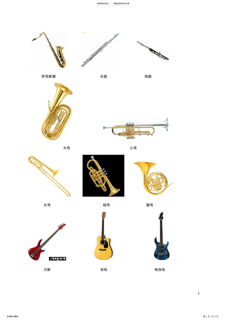 2022年常见乐器名称+乐器图片 .pdf_第2页