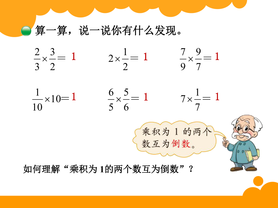新北师大版五年级数学下册《倒数》ppt课件.ppt_第2页