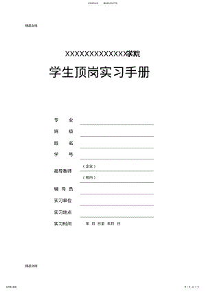 2022年学生顶岗实习手册演示教学 .pdf