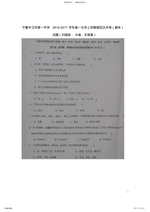 2022年高一化学上学期第四次月考试题 2.pdf